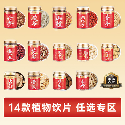 【华瑞天丞】黄芪茯苓西洋参党参芡实当归中药饮片可煲汤泡酒泡水