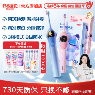 舒客宝贝儿童电动牙刷K2大屏防蛀