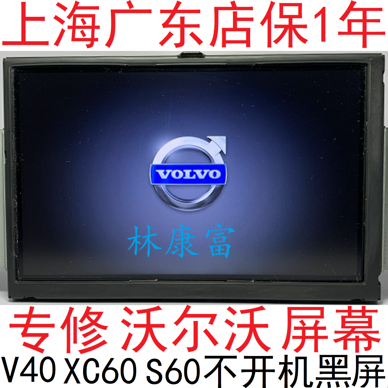 VolvoV40 VolvoV40 S60 S80 XC60 XC60 navigation host display screen without black screen failure repair