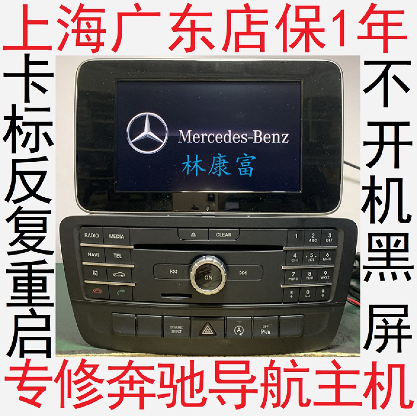 The S C C ML GLA CLAB class audio navigation host card standard can not open the black screen repair