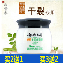 Yunnan Herb Crack Cracking and Anti-cracking Hand Cream for Men and Women Hand Cream Beeswax Hand and Foot Crack Cream