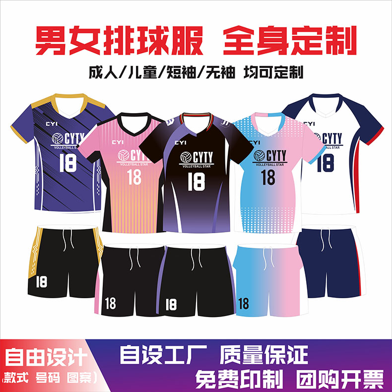 New volleyball conserved customised suit for men and women Contest student gas volleyball sports training suit short sleeve sleeveless-Taobao