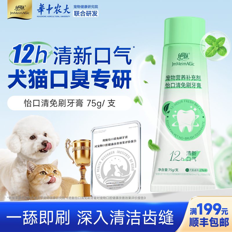 Jue Mei Pet Toothpaste for Cats and Dogs, Specialized Dental Cleaning Water, Toothbrush for Dogs, Eliminates Bad Breath, Removes Tartar, Edible and No-Rinse Required