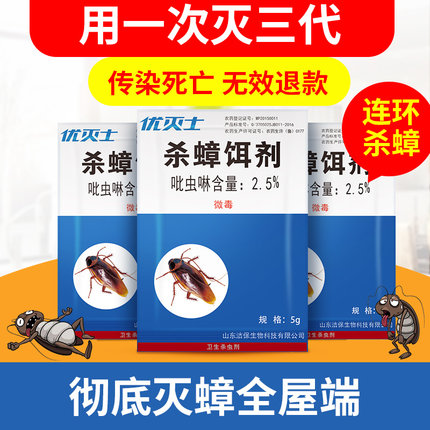 优灭士杀蟑螂药家用无毒蟑螂克星一窝端强力全除灭小蟑螂药粉厨房
