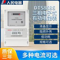 Peoples Electrical Appliances three-phase four-wire electric meter 380V transformer type dts electronic active three-phase 4-wire electric energy meter