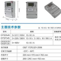 Jiangsu Linyang DTSD71 three-phase four-wire smart meter 0 5S level 0 2S level three-phase multi-function electric energy meter