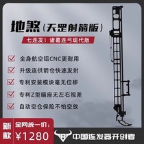 Disha piece of arrow Tiangang continuous shooting arrow assistant 7-arrow continuous shooting arrow version Zhuge continuous arrow shooting artifact outdoor