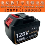 Электрический гаечный ключ, фонарь, батарея с зарядкой, литиевые батарейки, электрическое зарядное устройство, 98v