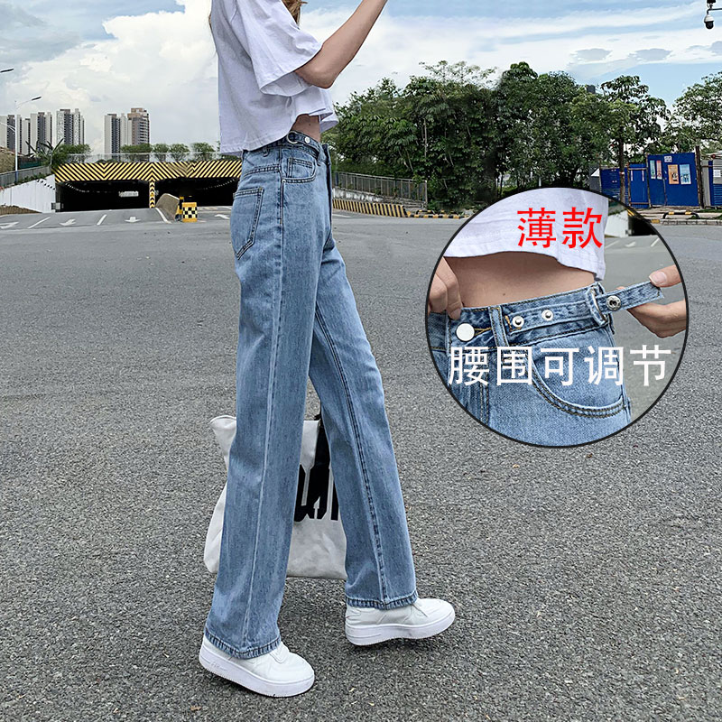 Adjustable with high waist and wide leg jeans Women's summer thin straight cylinder easy to thin and covety 2021 Elegant Drag Ground Pants