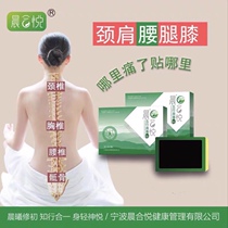 Baicaohui cold compress upgrade morning heyue five elements pain relief paste specializing in neck shoulder waist leg and knee pain 20 paste