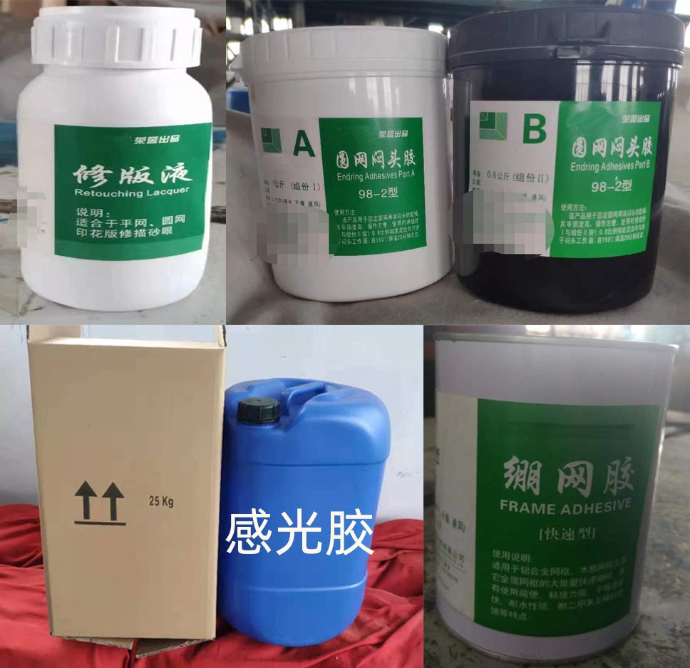🎨你还在为找对修版神器而烦恼吗?揭秘导带胶感光胶圆网闷头胶修版液的秘密!-印染整机械-淘宝好物网