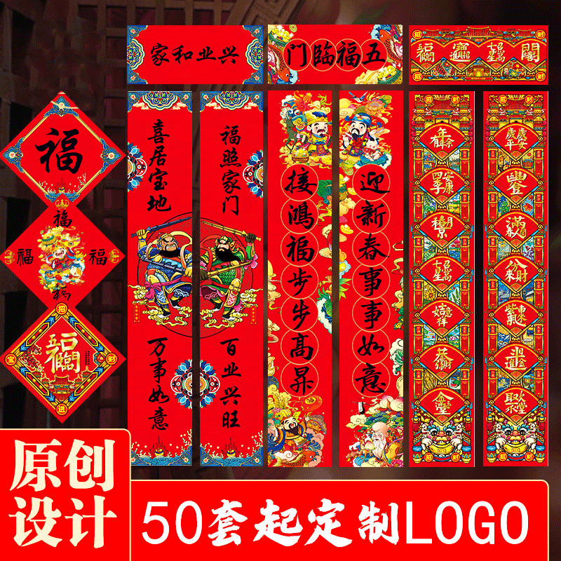 2021 Year of the Ox couplets New Year New Year Spring Festival Door couplets gift box Gift package Blessing paste red envelope Enterprise customization