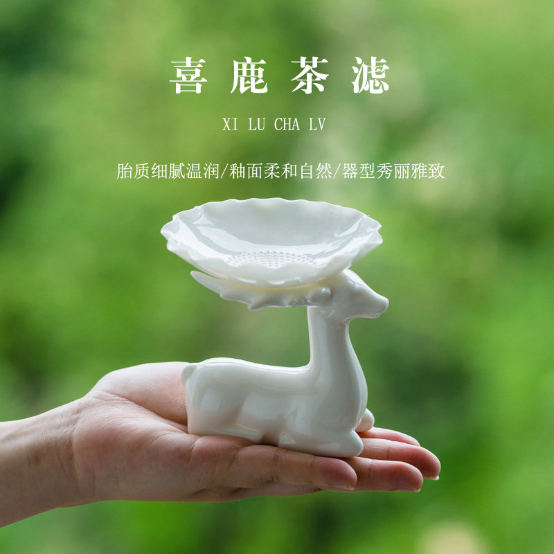 Cup Shangqing Huanxi Deer Tea Filter Pure White Tea Leak Tea Filter Kung Fu Tea Ceremony Accessories