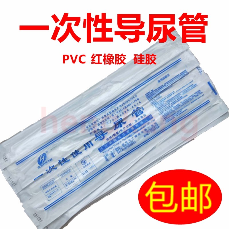 Huayue catheter disposable non-balloon sterile male medical 100 transparent adult silicone female elderly
