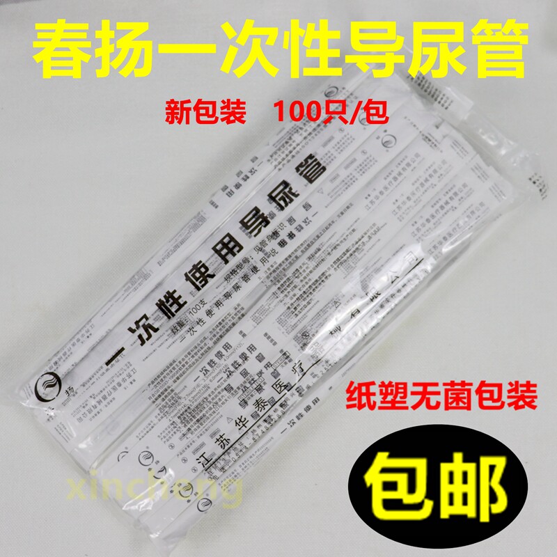 Catheter Men's disposable use of balloon-free sterile adult child female with medical transparency 100