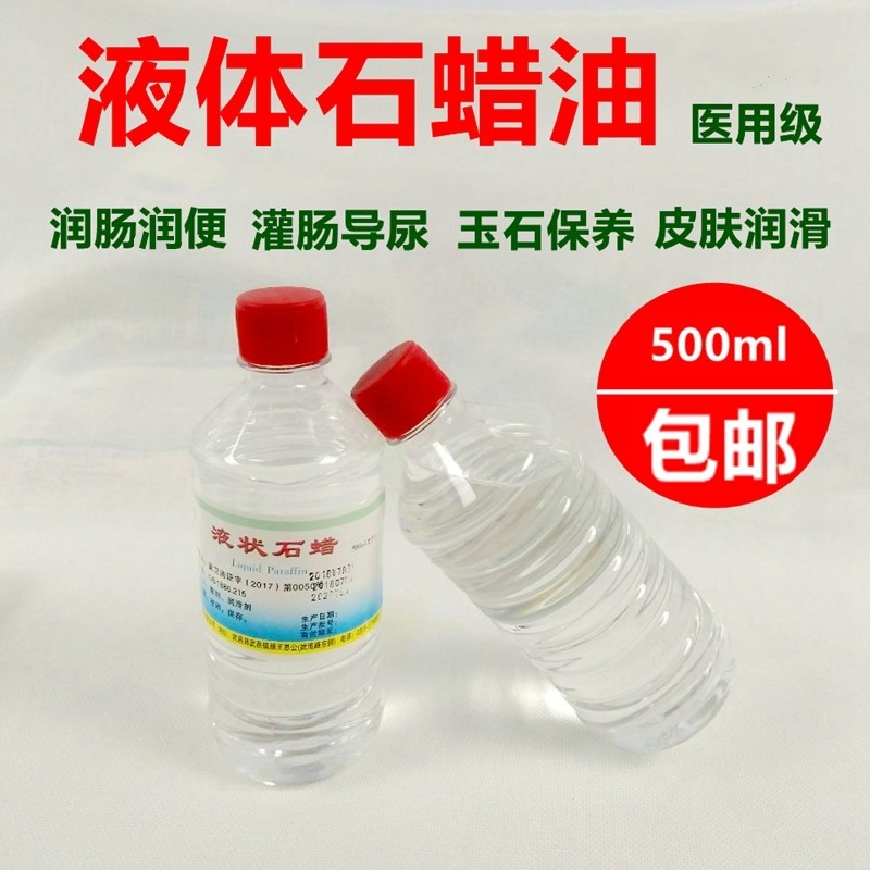 Paraffin oil liquid jade maintenance medical available lubricating expansion anus lightweight medical grade household sterile 500ml