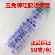Medical disposable sputum suction tube pure silicone gel soft jade rabbit 12 Number of children Baby domestic adult use ultra soft