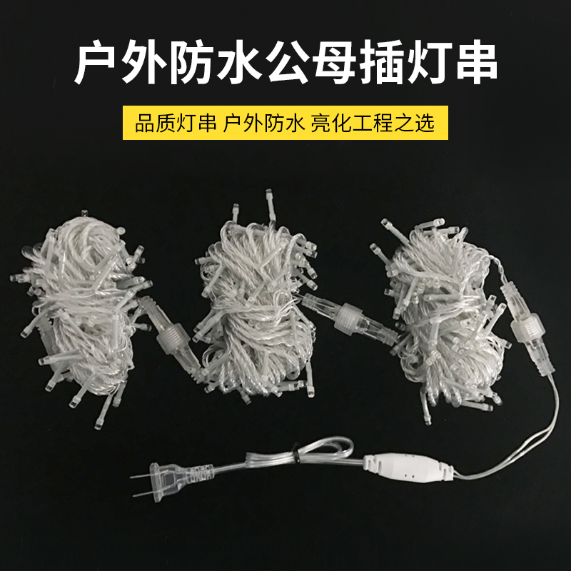 Small colored lights flashing lights string lights full of stars waterproof male and female plug-in lights landscape garden layout atmosphere decorative lights star lights