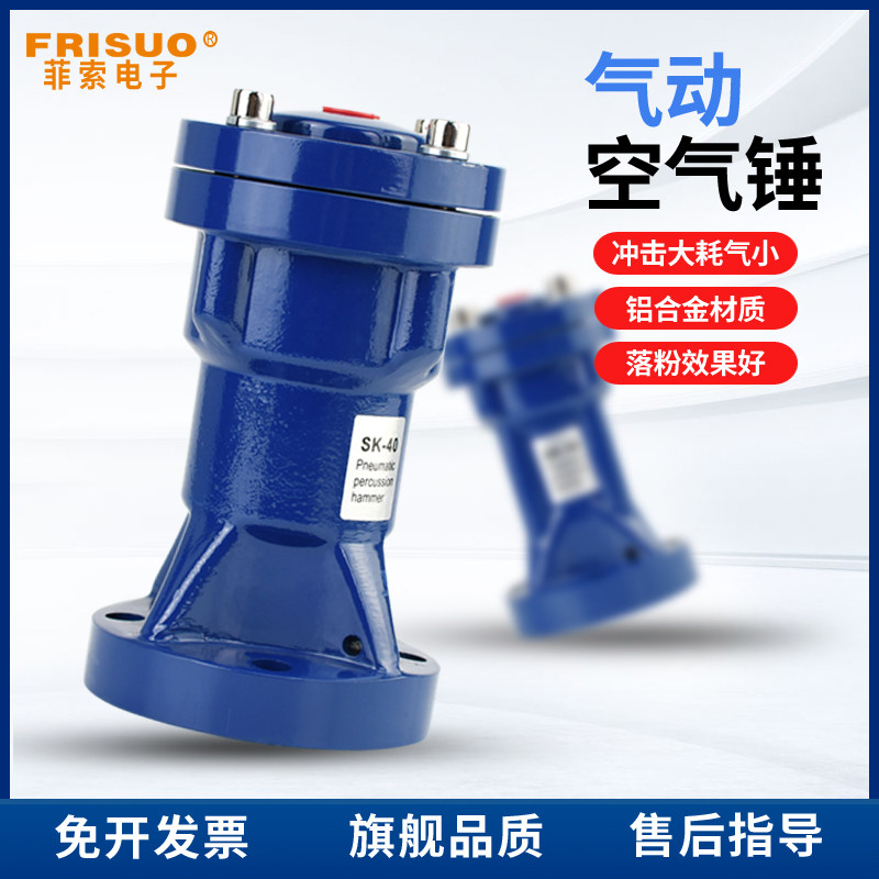 Fiso pneumatic hammer small impact hammer SKAHZC40 carbon steel aluminum alloy silo air hammer to help the arch flow