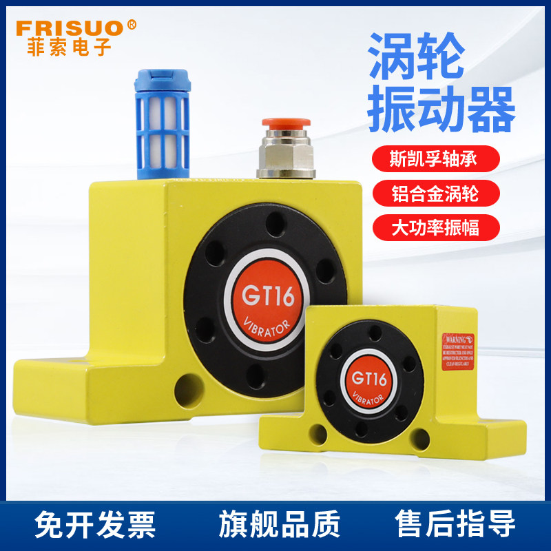 Pneumatic vibrator turbine vibrator industrial assisted flow down silo air ball oscillation GT4 6 10 16 30