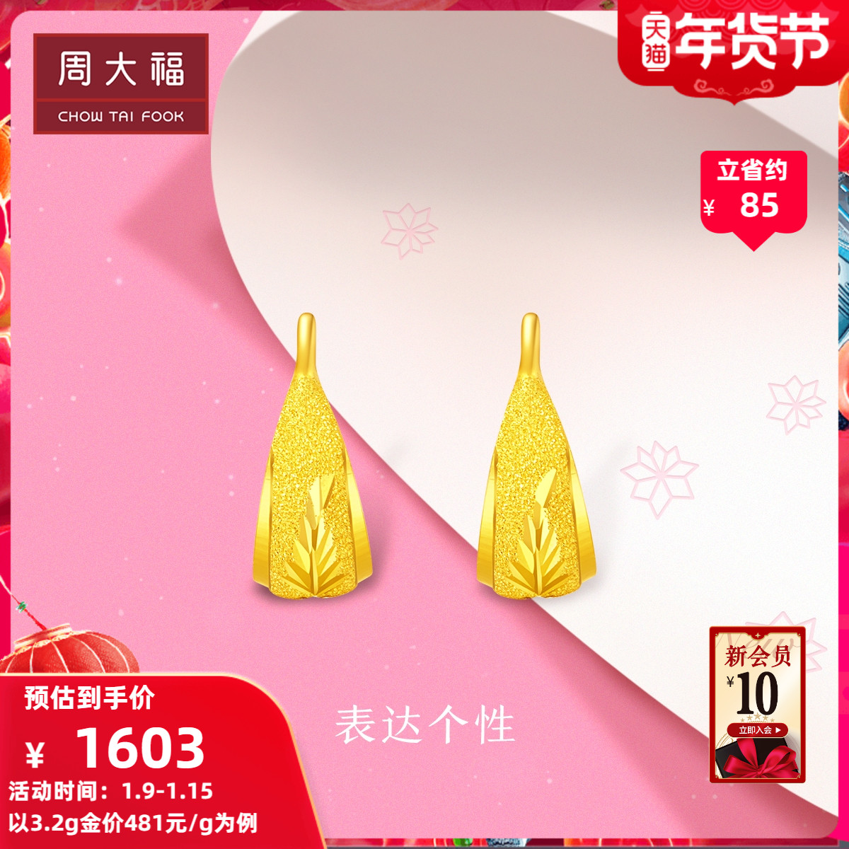 Chow Tai Fook Snake Belly Gold Gold Earrings Pricing F219137