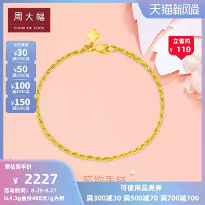 Chow Tai Fook Jewelry Fashion simple pure gold gold bracelet Plus price F197691 Boutique selection