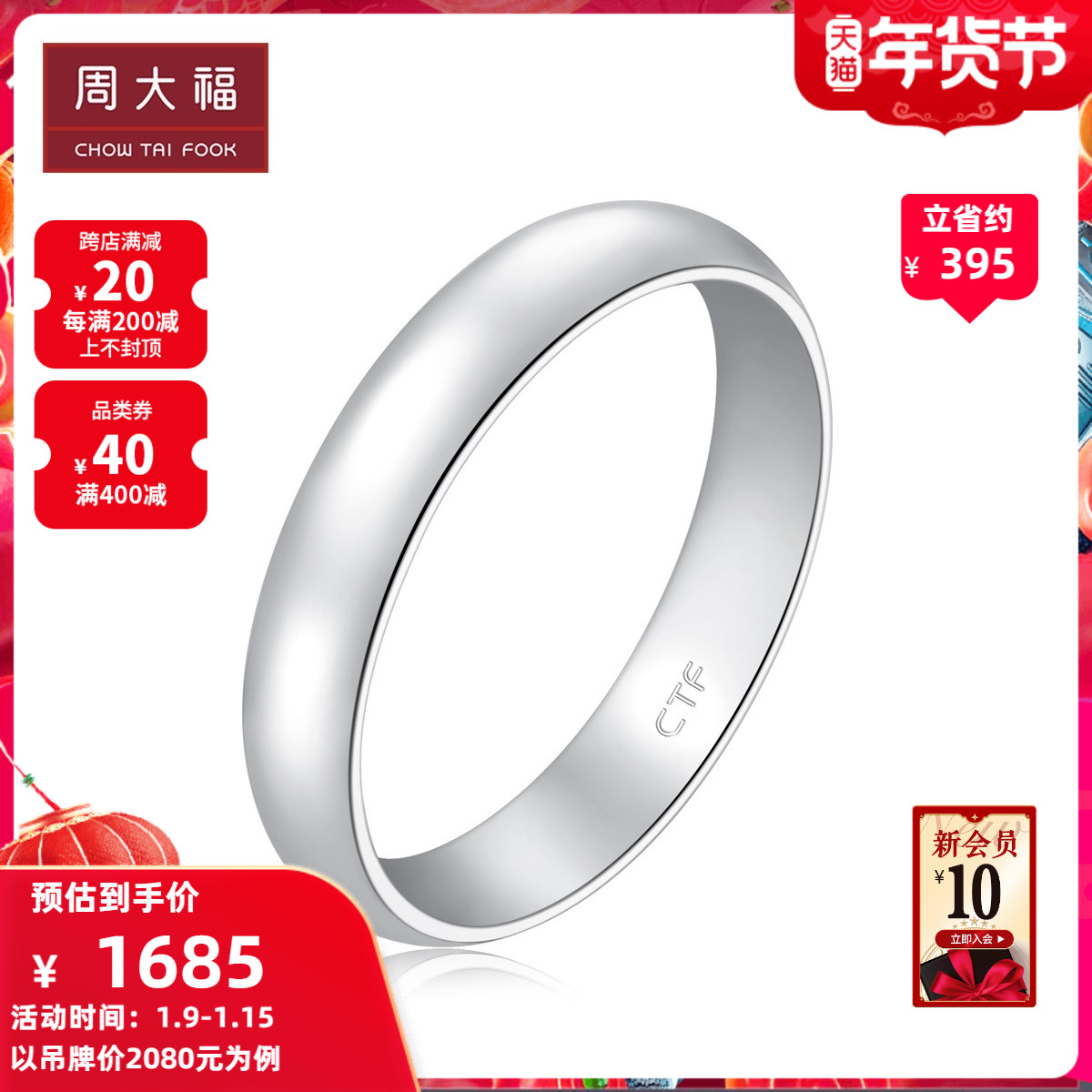 Chow Tai Fook Simple PT950 Platinum Ring Couple Ring Male Ring PT161305 Gift Good Goods