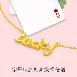 周大福LucKy字母牌黄金项链套链吊坠计价F217504