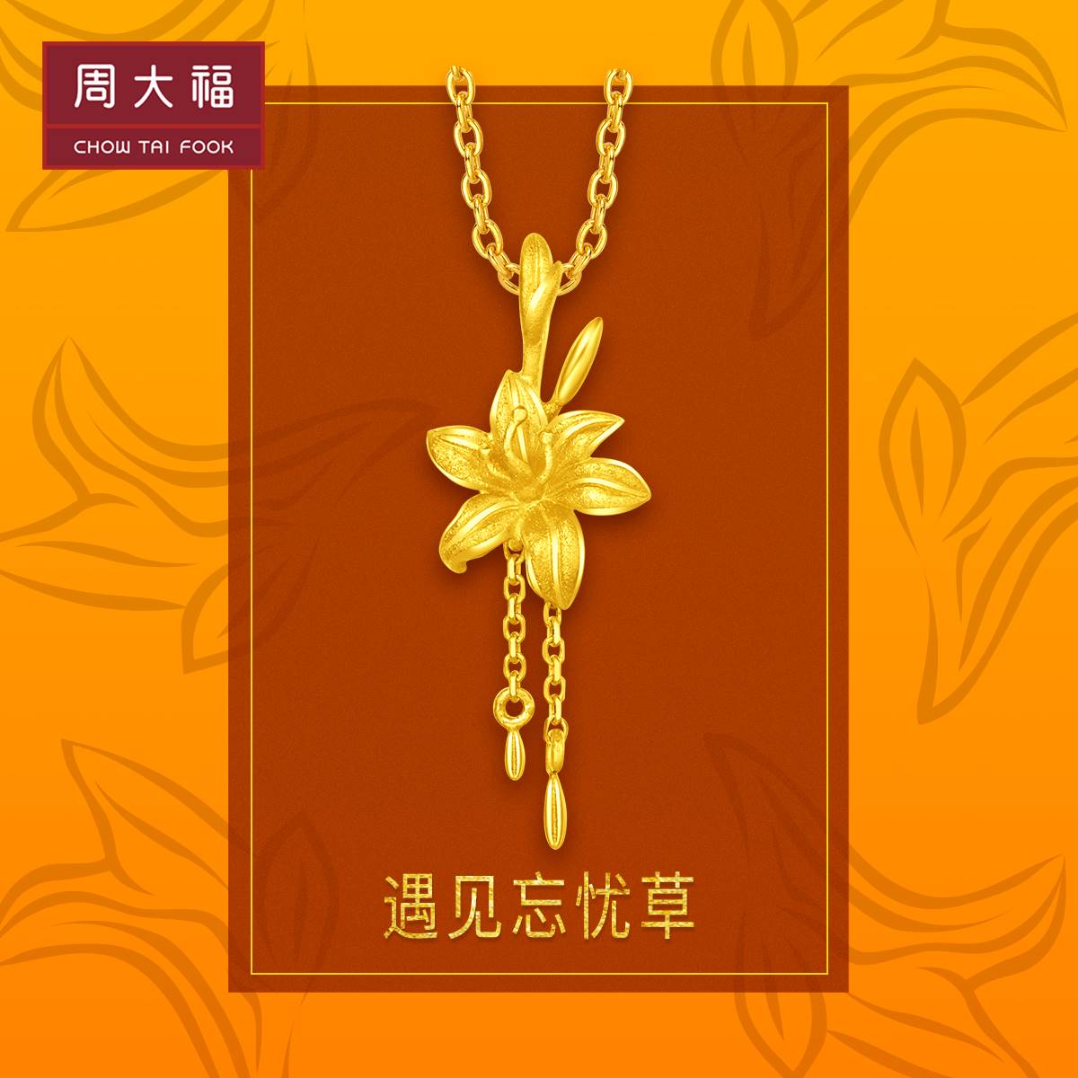 Chow Tai Fook Jewelry Forget worry grass Tassel pure gold gold pendant price F222317 boutique