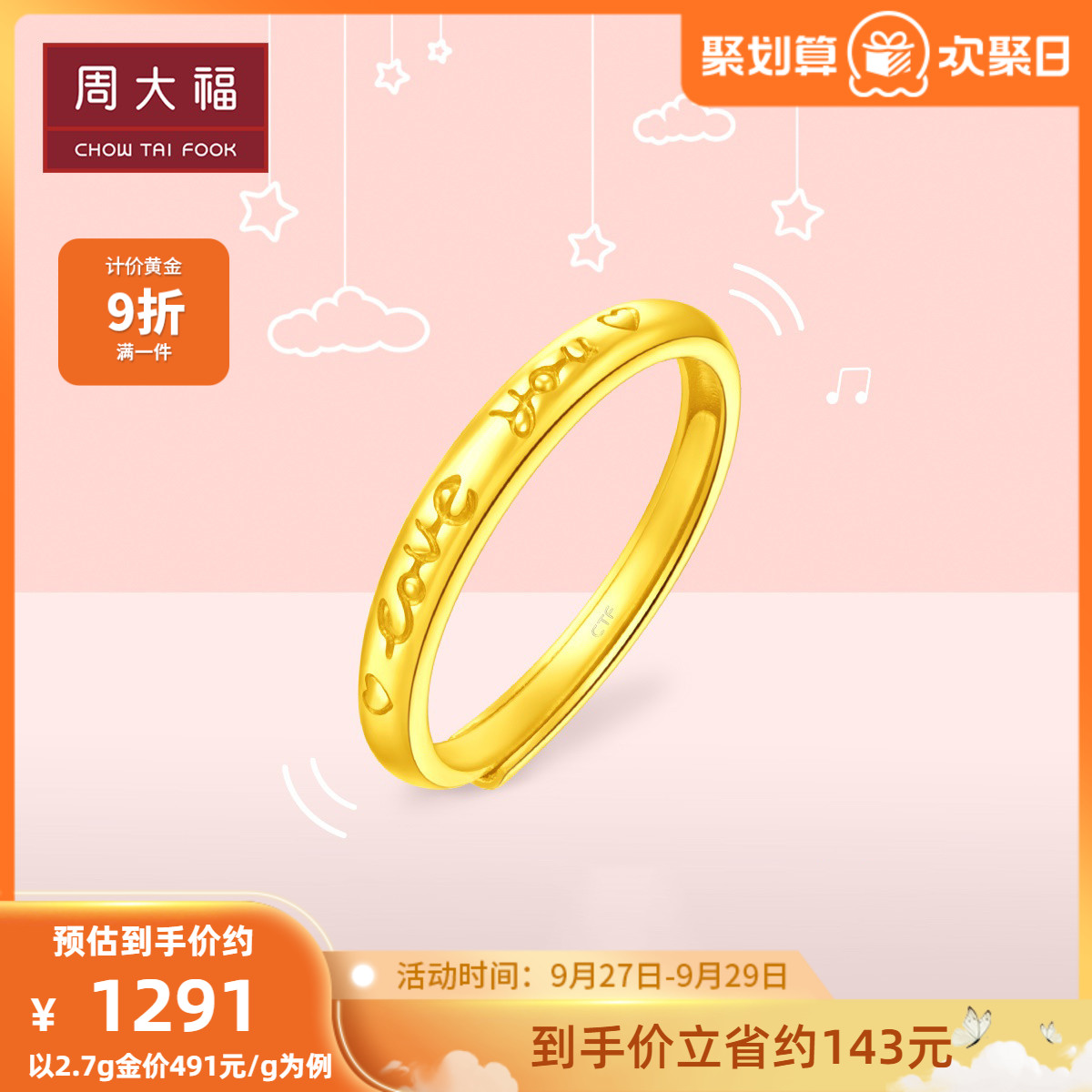 Chow Tai Fook sweet love love you couple pure gold gold ring price can be adjusted EOF185 gift
