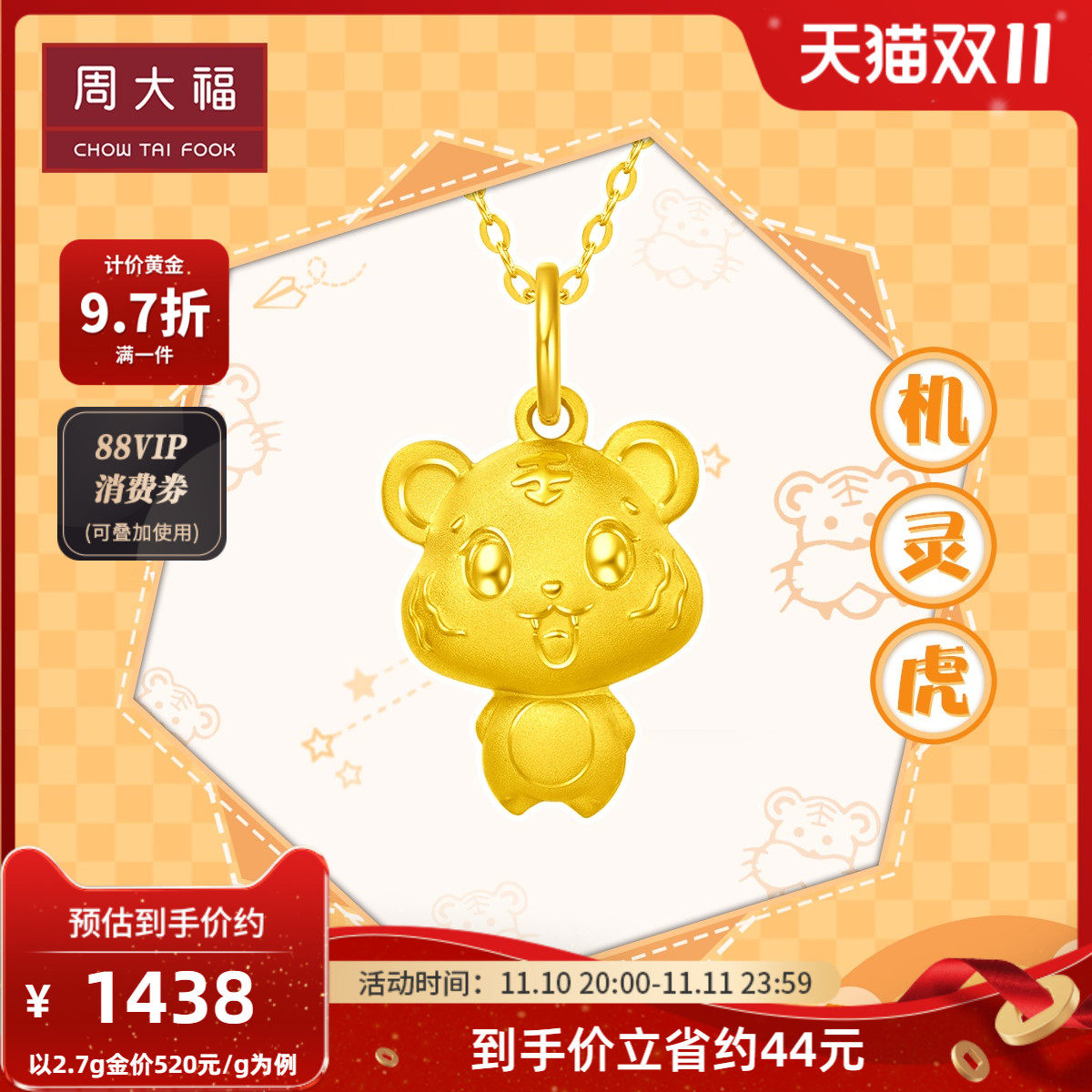 Chow Tai Fook Year of the Tiger zodiac gift flower cute clever tiger foot gold gold pendant priced at EOF379