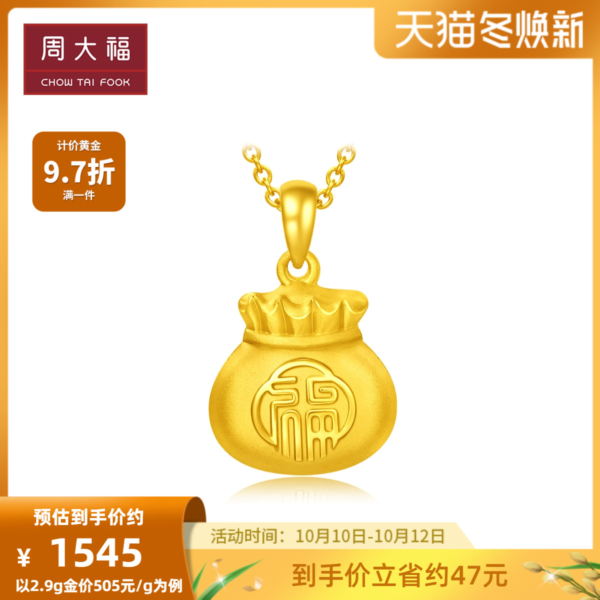 Chow Tai Fook Jewelry Fu word lotus blessing bag pure gold gold pendant price EOF269