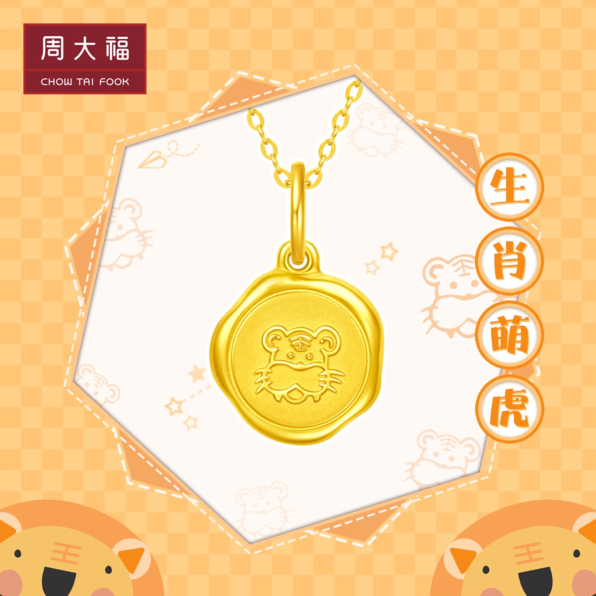 Chow Tai Fook Year of the Tiger Zodiac Tiger Foot Gold Gold Pendant Priced Variety