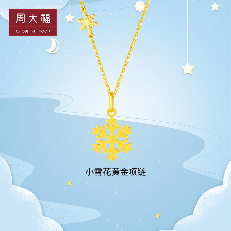 Chow Tai Fook Sparkling Snowflake Pure Gold Gold Pendant Necklace Women's Price EOF553