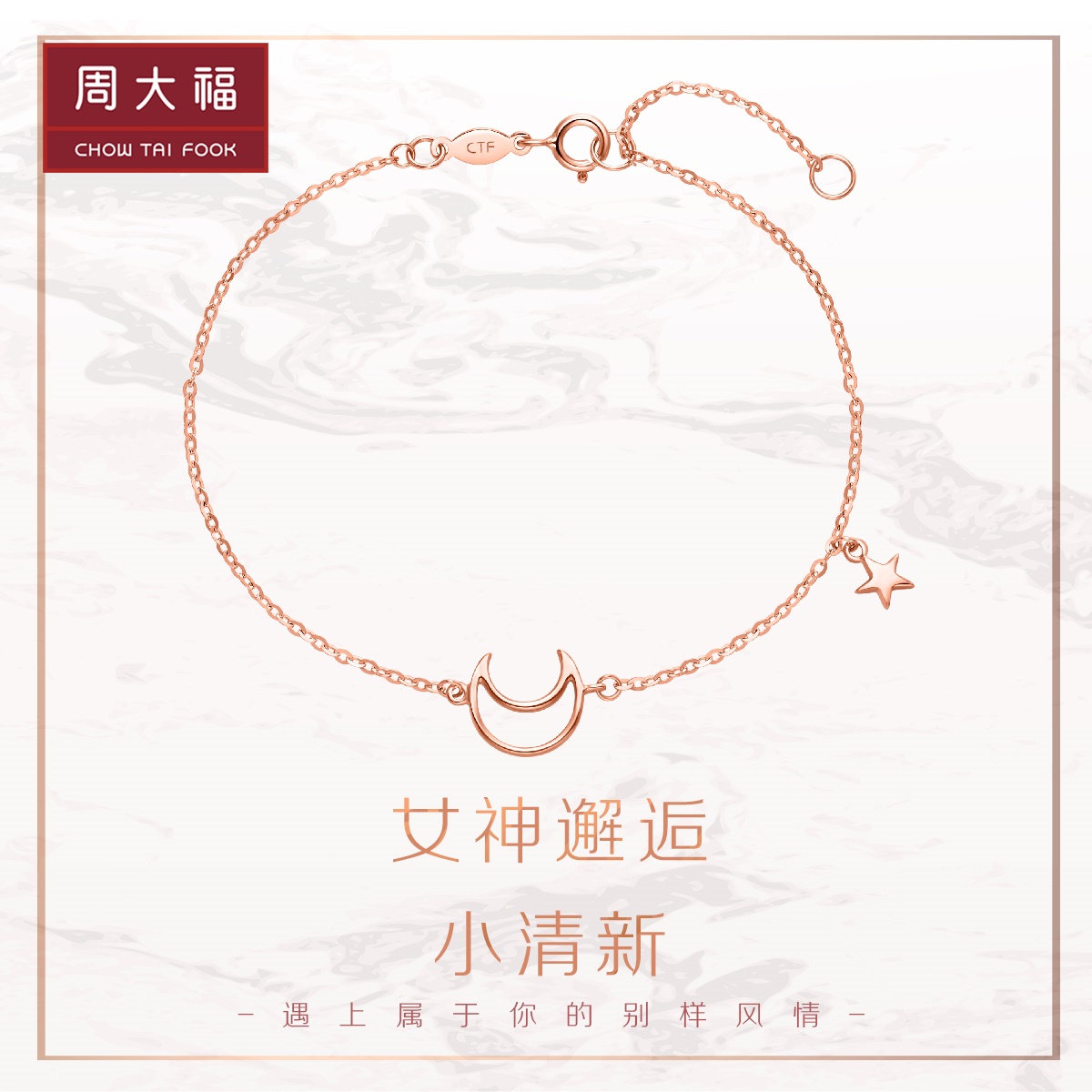 Chow Tai Fook Goddess Series Embraces Stars Moon 18K Gold Bracelet E124594 Boutique