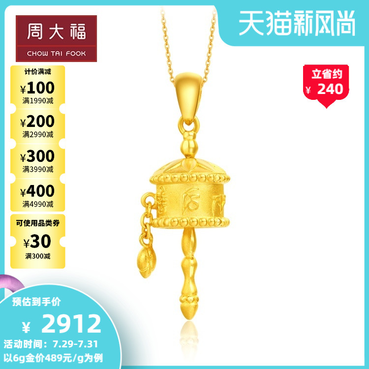 Chow Tai Fook Six-character Truth turning tube gold pure gold pendant price F192526 boutique selection