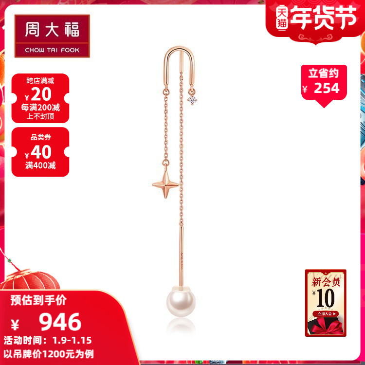 Chow Tai Fook jewelry fashion personality 18K gold diamond pearl ear wire (single) T75244 preferred good goods