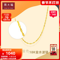 Chow Tai Fook Brilliant K Gold Color Gold Chain 18K Gold Color Gold Water Wave Chain Element Chain Necklace E (Multiple) Preferred