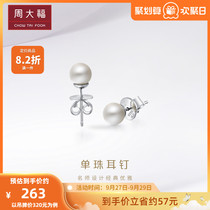 Chow Tai Fook exquisite and elegant temperament 925 silver pearl earrings female models AQ32849 selection