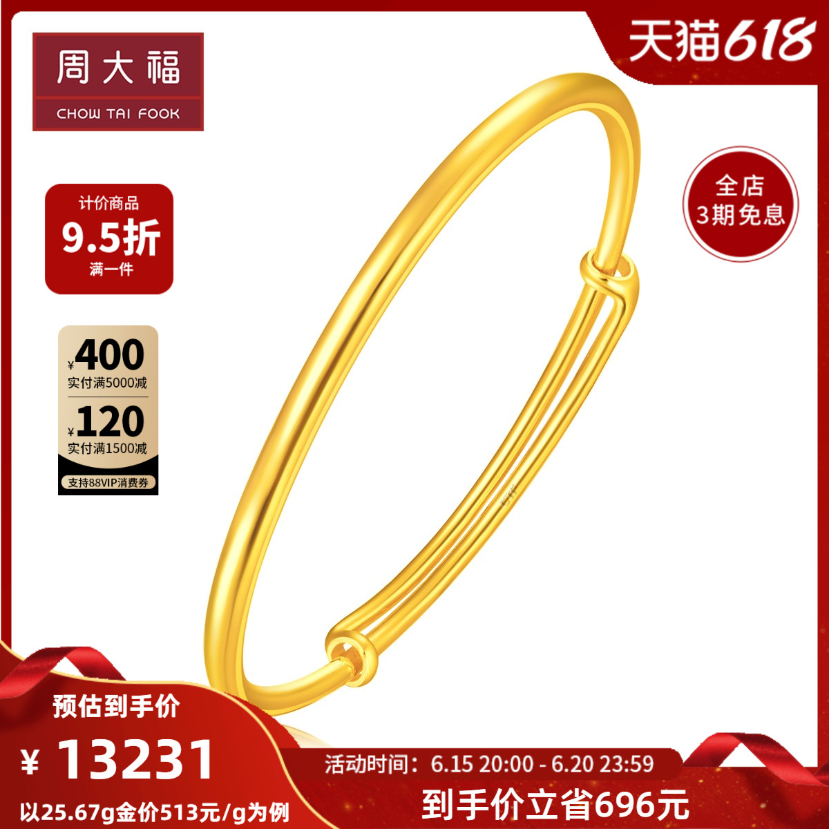 Zhou Dafu Wedding Simplicity Joo Classic Vegetarian Circle Foot Gold Gold Bracelet-denominated F212457