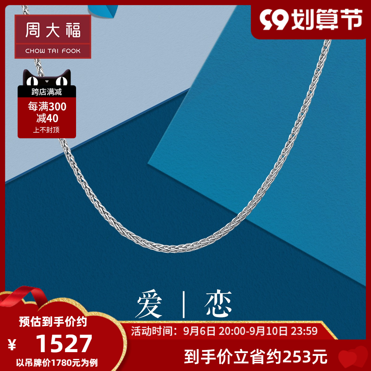 Chow Tai Fook Jewelry Simple Chopin Chain PT950 Platinum Plain Chain Necklace PT161308 Featured