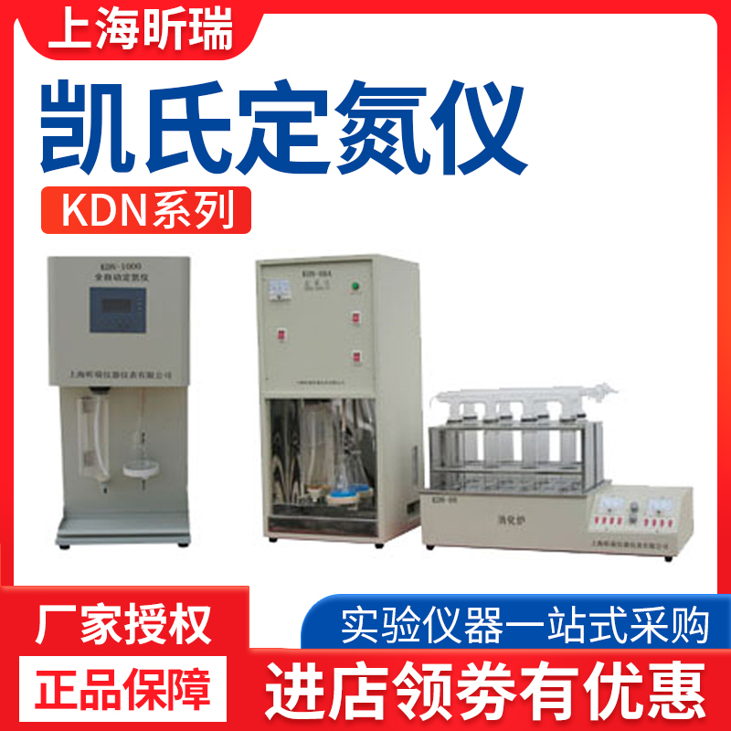 (Shanghai Xinrui) Dingnitrogen meter Protein Tester KDN-04A KDN-08A B C D Type 4 8 holes