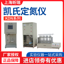 (Shanghai Xinrui) Dingnitrogen meter Protein Tester KDN-04A KDN-08A B C D Type 4 8 holes