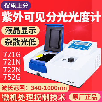 Shanghai Instrumentation Analysis 721/722N Visible Spectrophotometer Shanghai Jingke 752N Ultraviolet Photometer