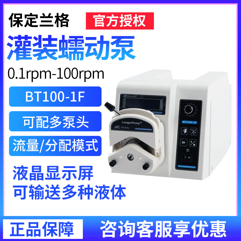 保定兰格BT100-1F分配型灌装蠕动泵恒流泵YZ2515X/YZII25泵头软管