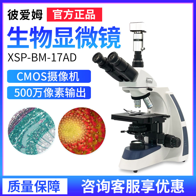 上海彼爱姆XSP-BM-17/18/20生物显微镜实验室