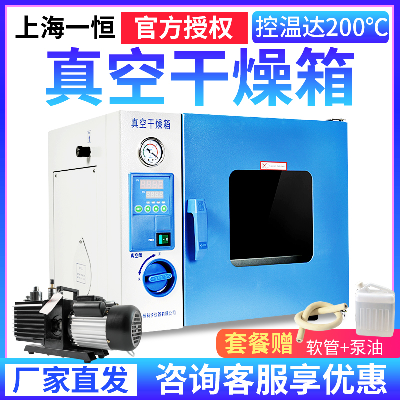 Shanghai one Heng DZF-6020 dzf6050 vacuum drying oven oven small laboratory with vacuum pump spot