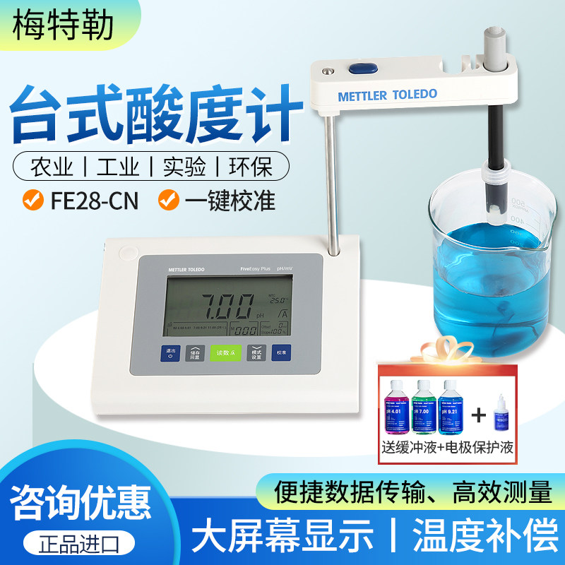 梅特勒ph计FE28-Standard台式数显酸度计实验室配LE438电极缓冲液