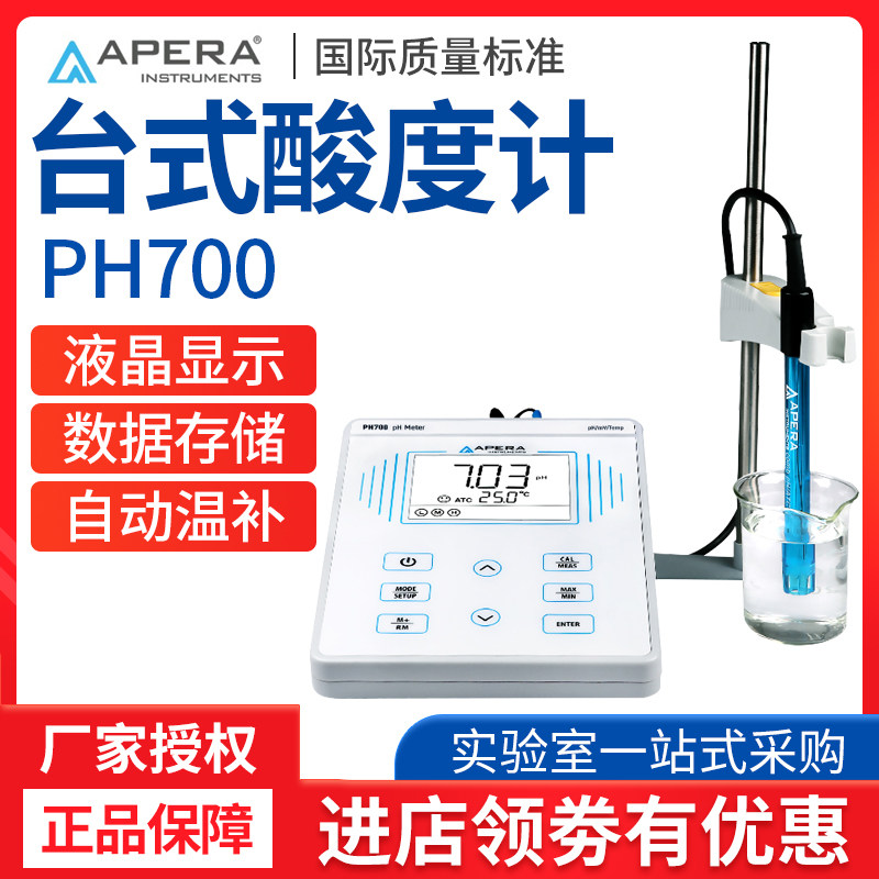 三信台式酸度计PH700/PH910/PH850A型便携式经济型酸度计送电极