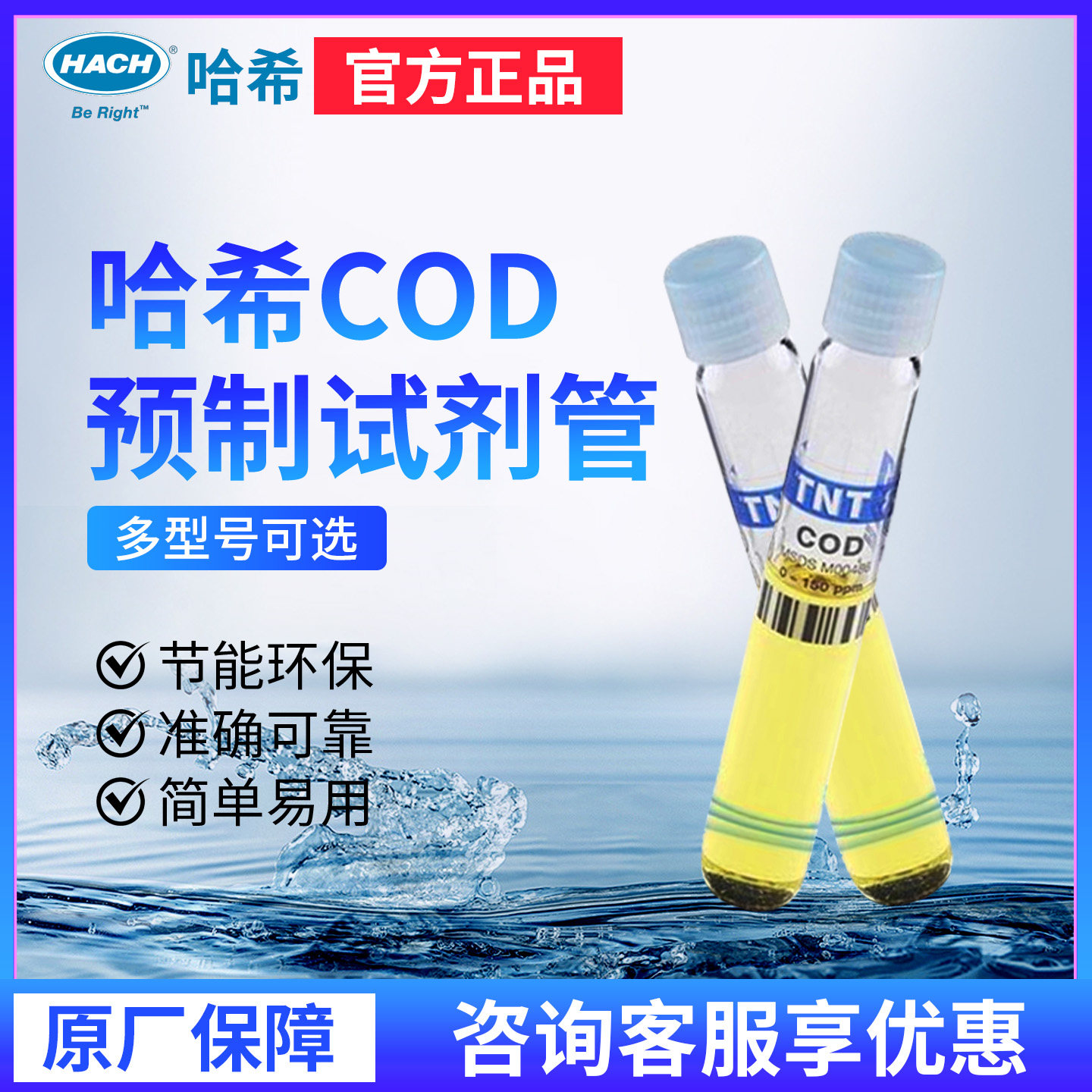 美国HACH哈希COD试剂预制管2125915-CN 2125815 2125825 2125925